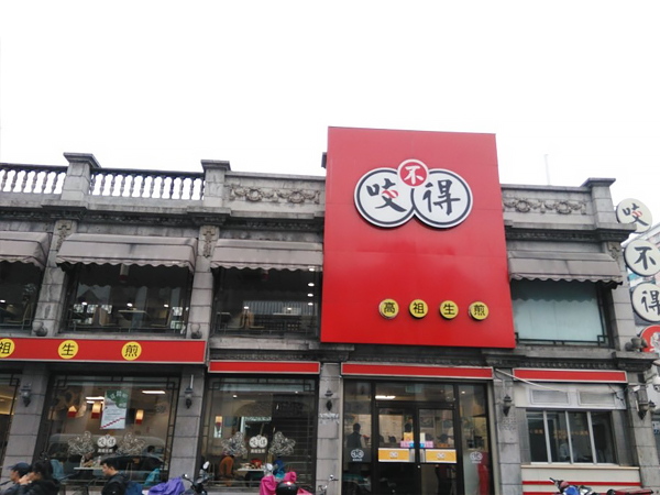 杭州咬不得餐饮管理有限公司