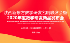 �����������¶������ѧУ2020�����Ʒʢ��ǿ����Ϯ��